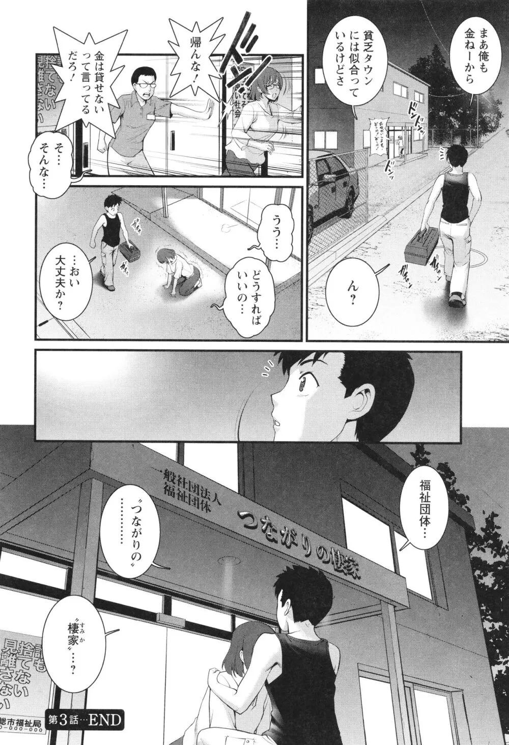 限界ニュータウンは蜜の味 Page.63