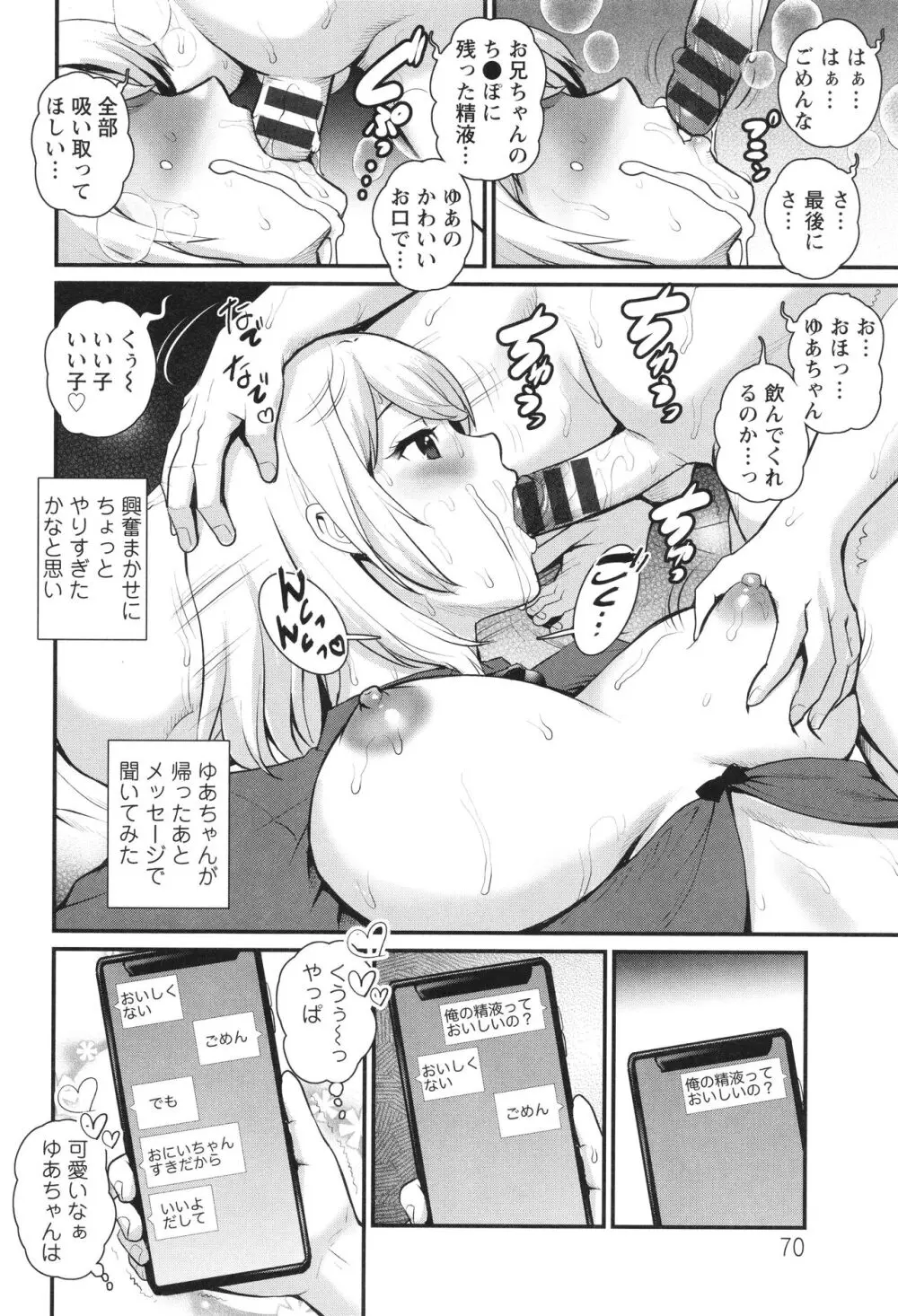 限界ニュータウンは蜜の味 Page.71