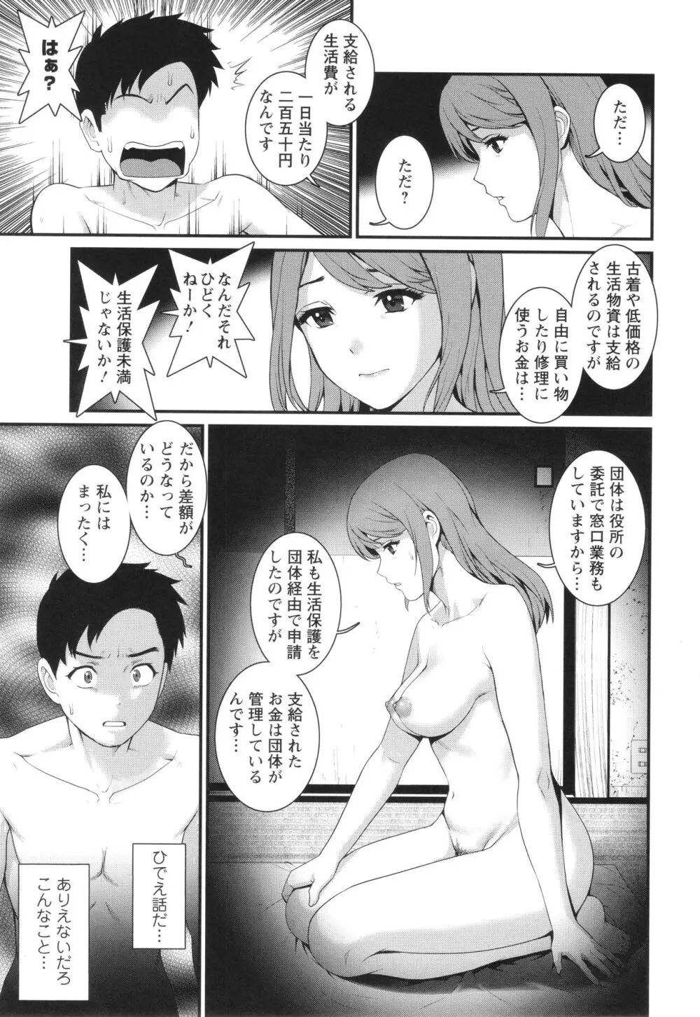 限界ニュータウンは蜜の味 Page.90