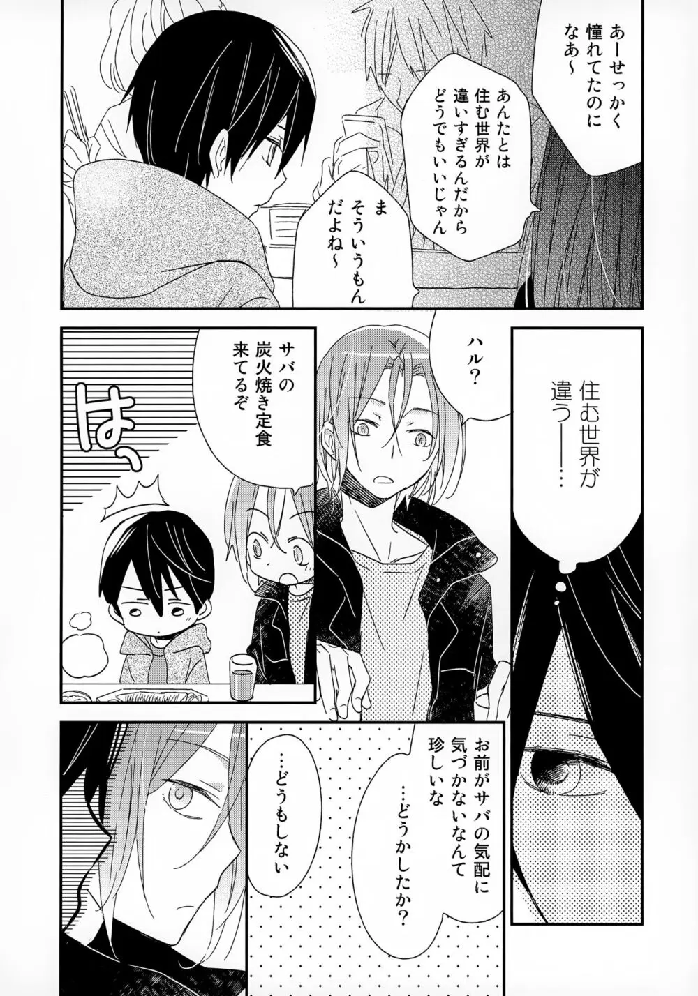 好きもあこがれも Page.12