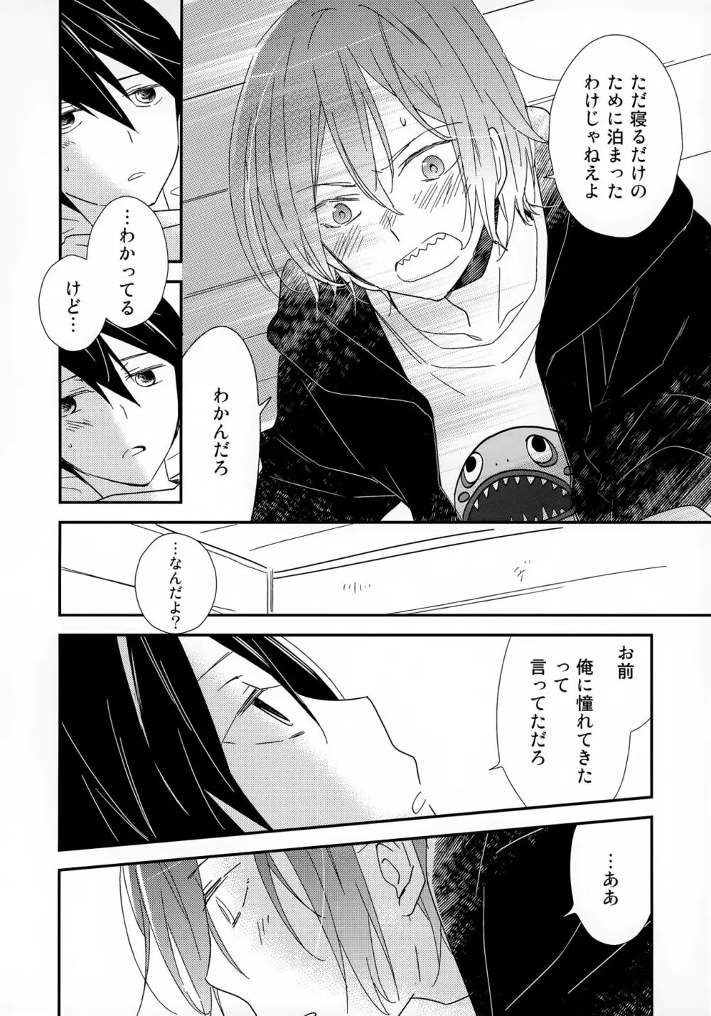 好きもあこがれも Page.18