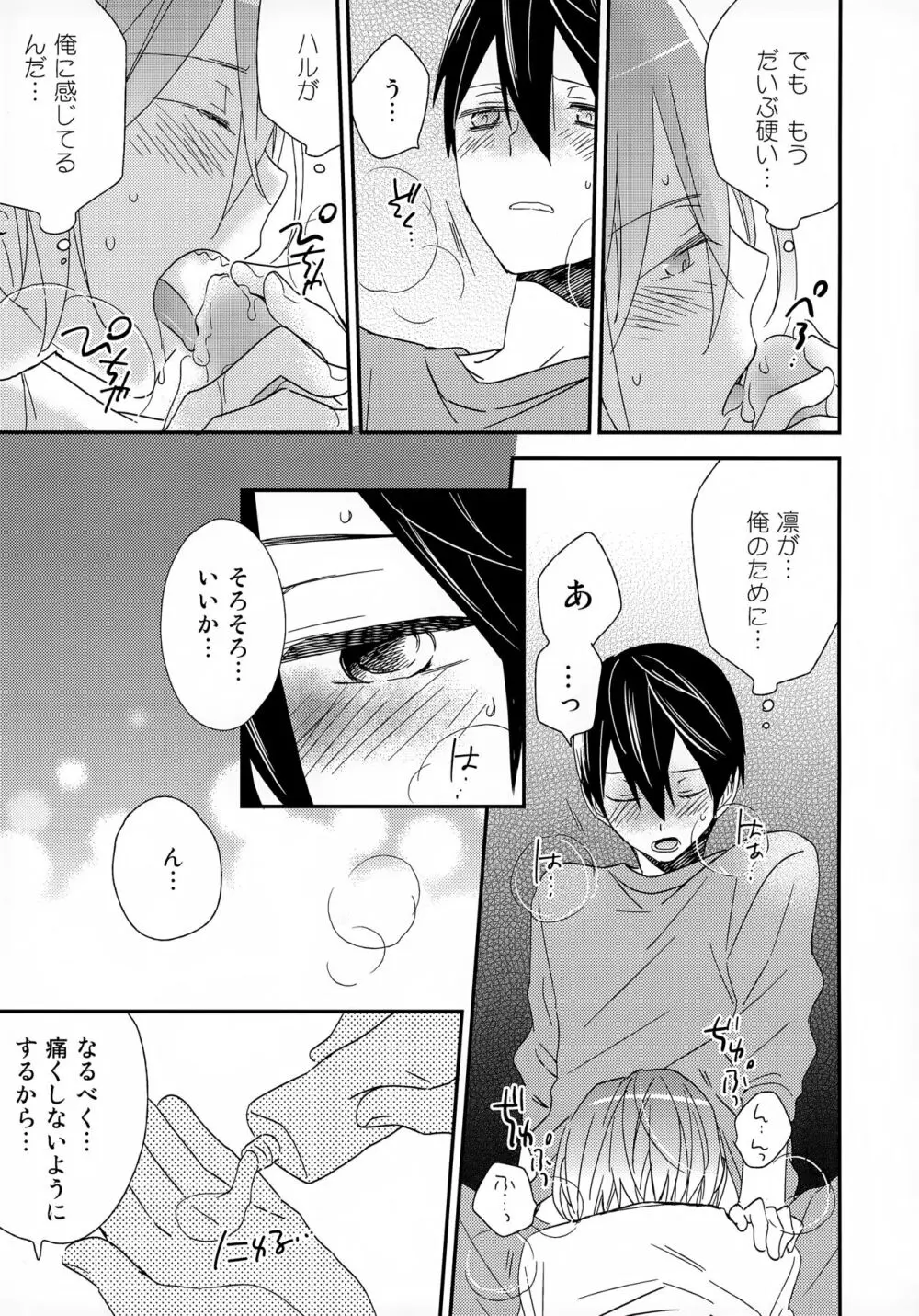 好きもあこがれも Page.27