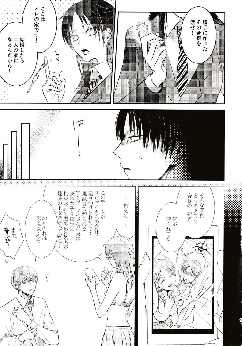 嘘つきは結婚の始まり Page.8