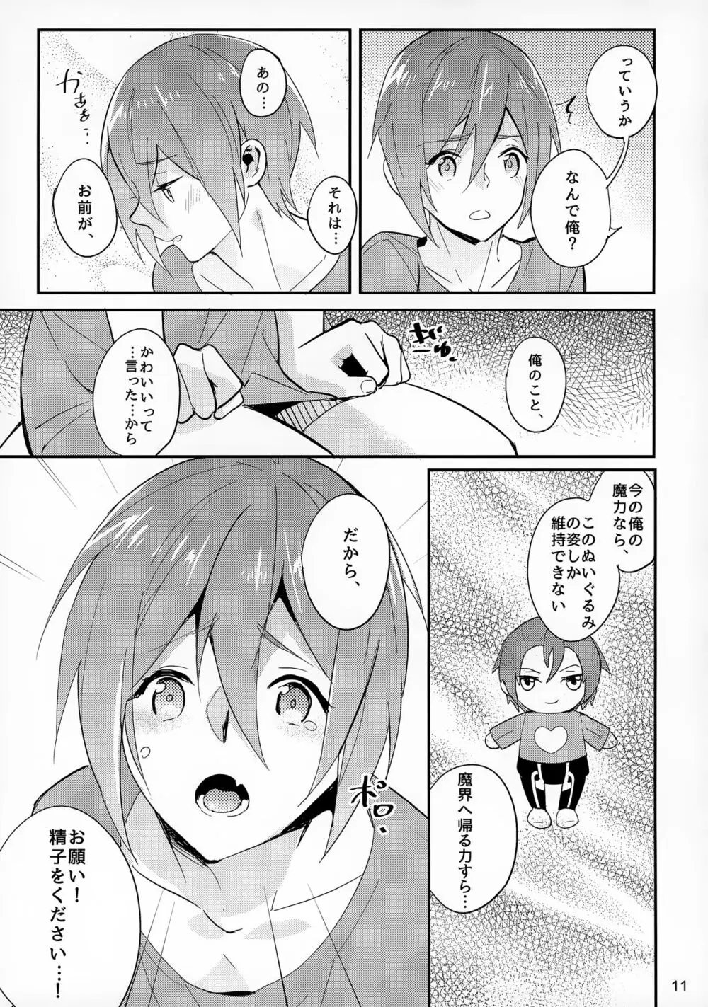 ハルカのエンジェル Page.11