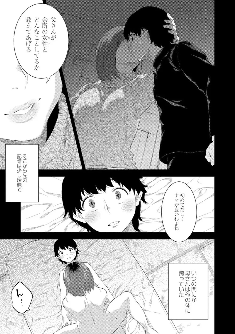 近親性バイアス Page.13