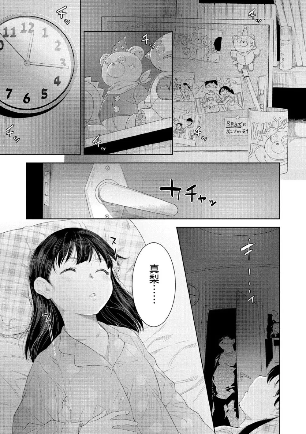 近親性バイアス Page.175