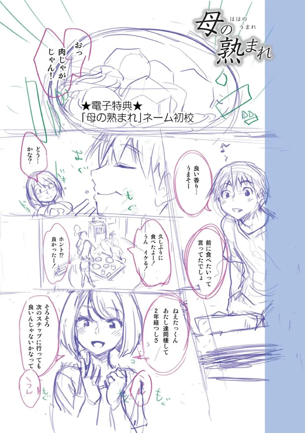 近親性バイアス Page.197