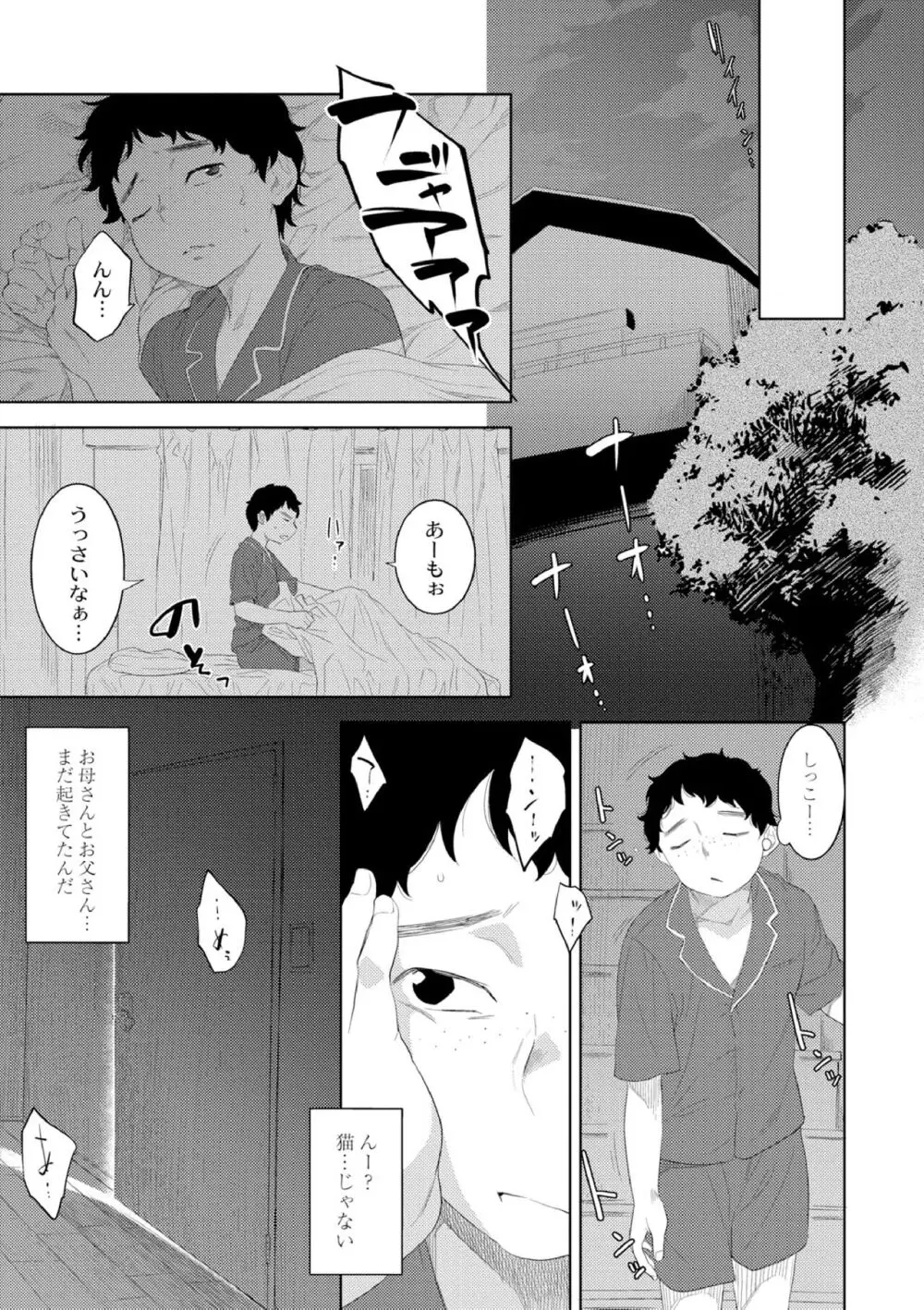 近親性バイアス Page.35