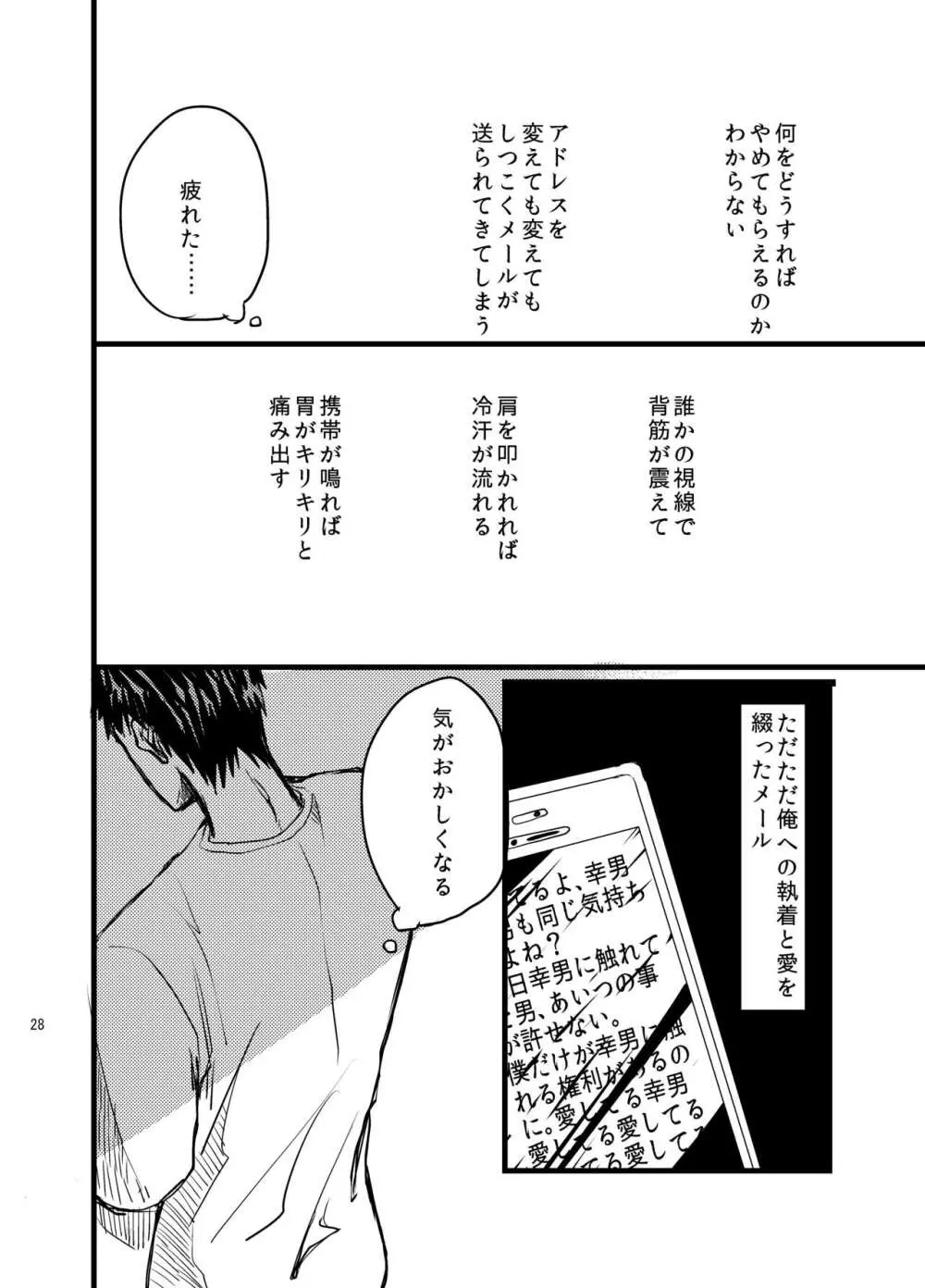 センパイだけは気づいちゃいけない Page.27