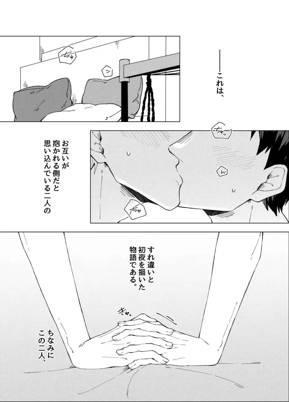 [POLARIS (哉汰)] 愛しのキミ(アナタ)に抱かれる覚悟 (黒子のバスケ) [DL版] Page.3