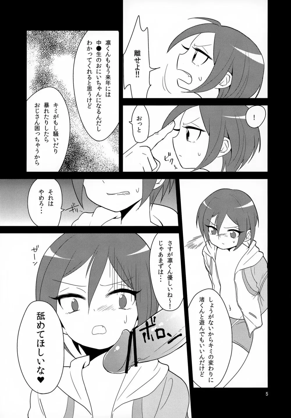 子ザメ狩り Page.6