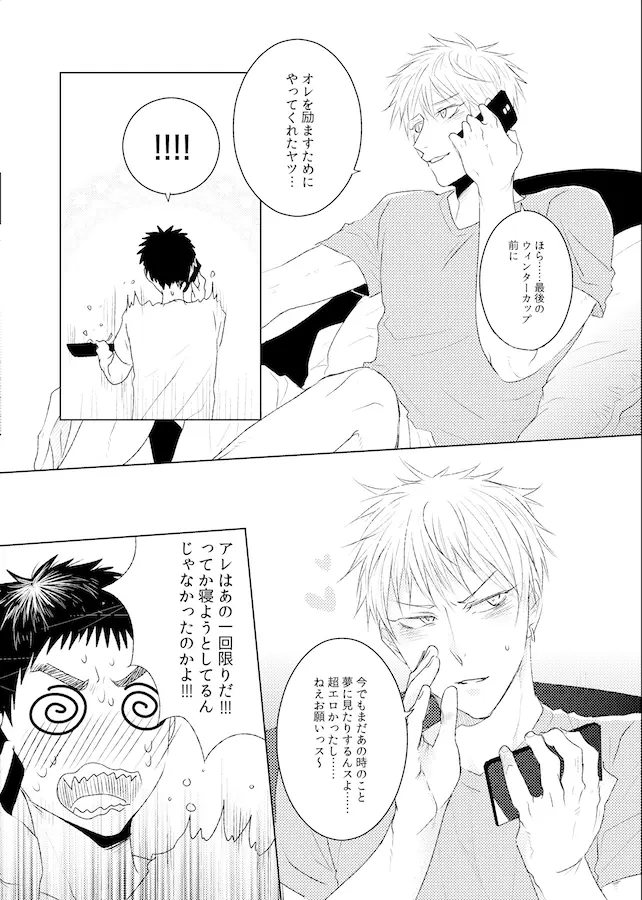 ラブシックhoney Page.7