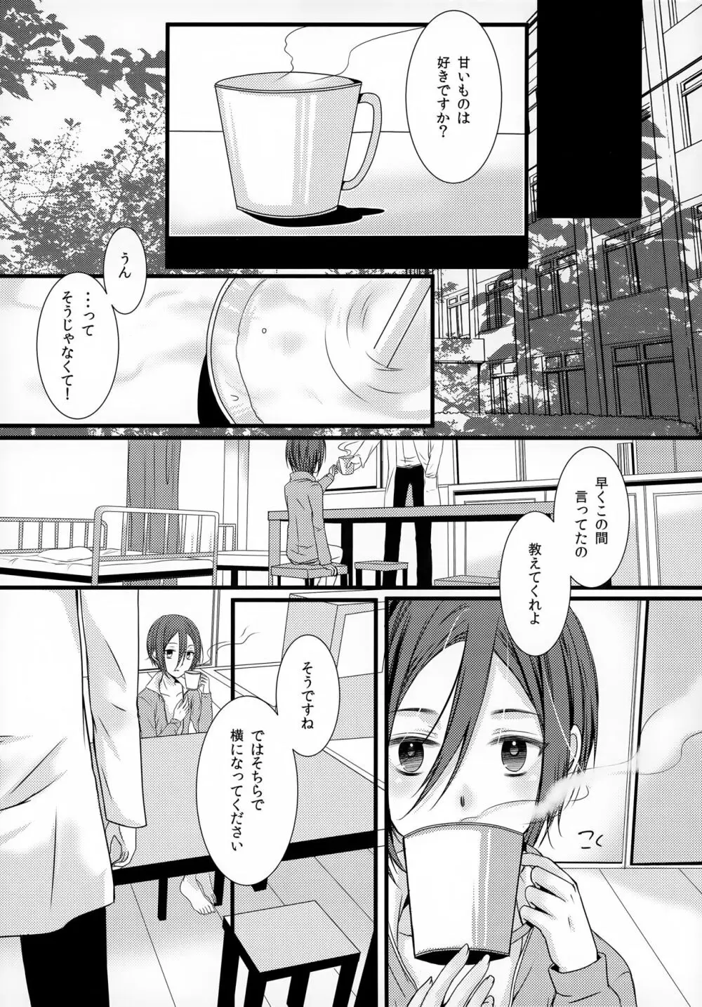 甘いモノは苦手 Page.4