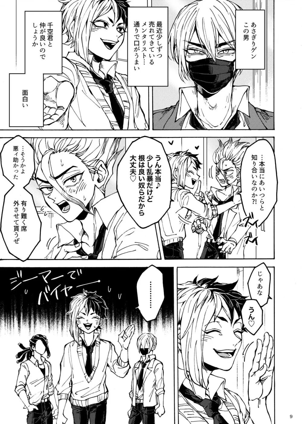 君のためなら Page.6