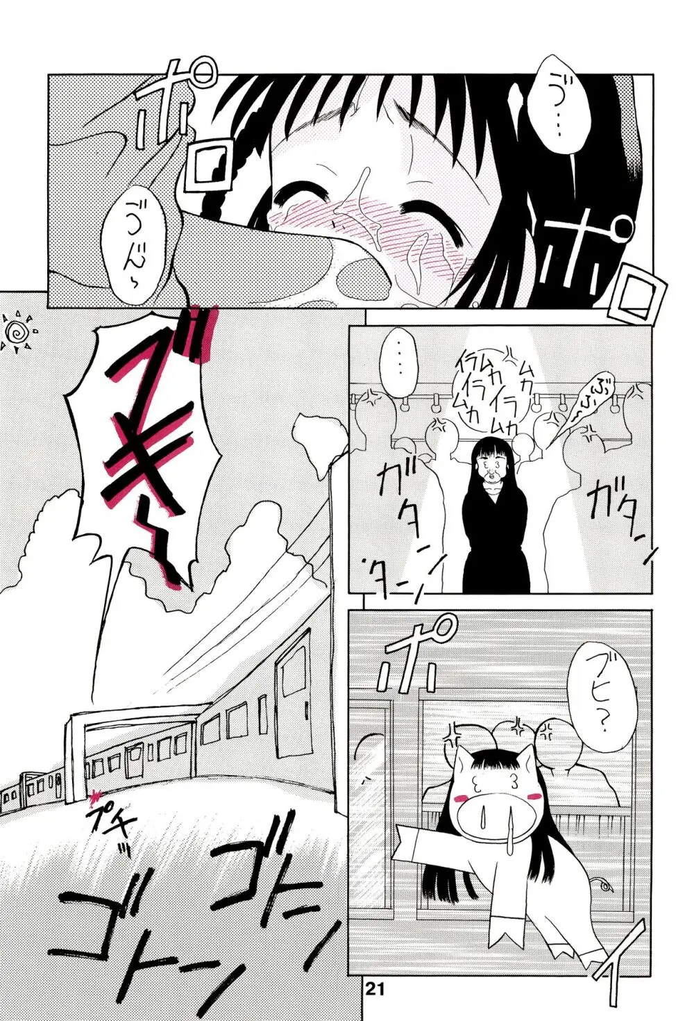 汚レ者 Page.25