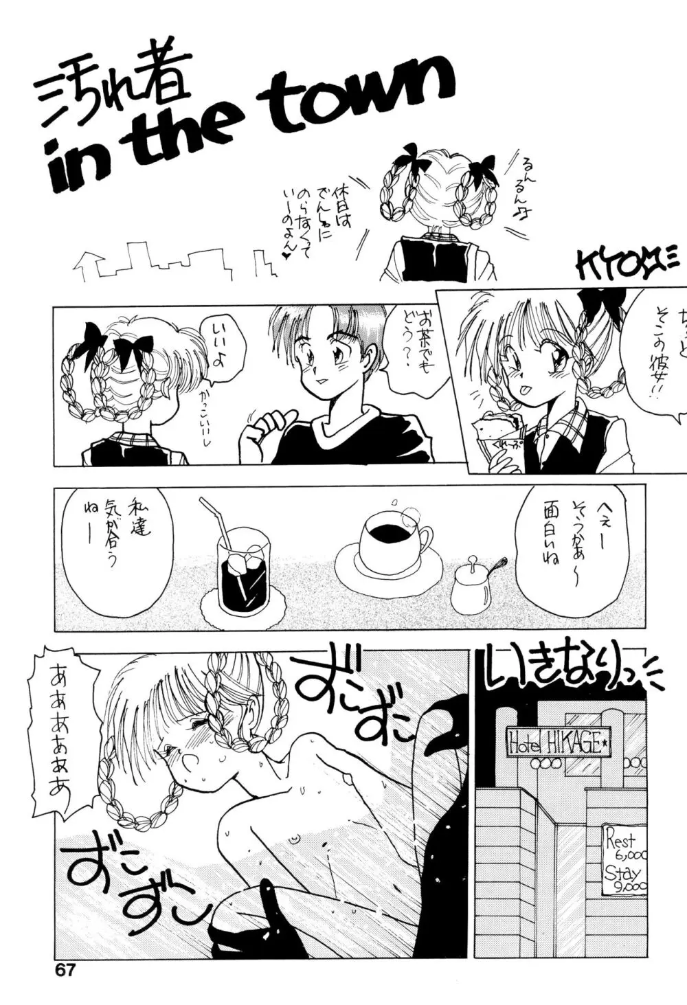 汚レ者 Page.71