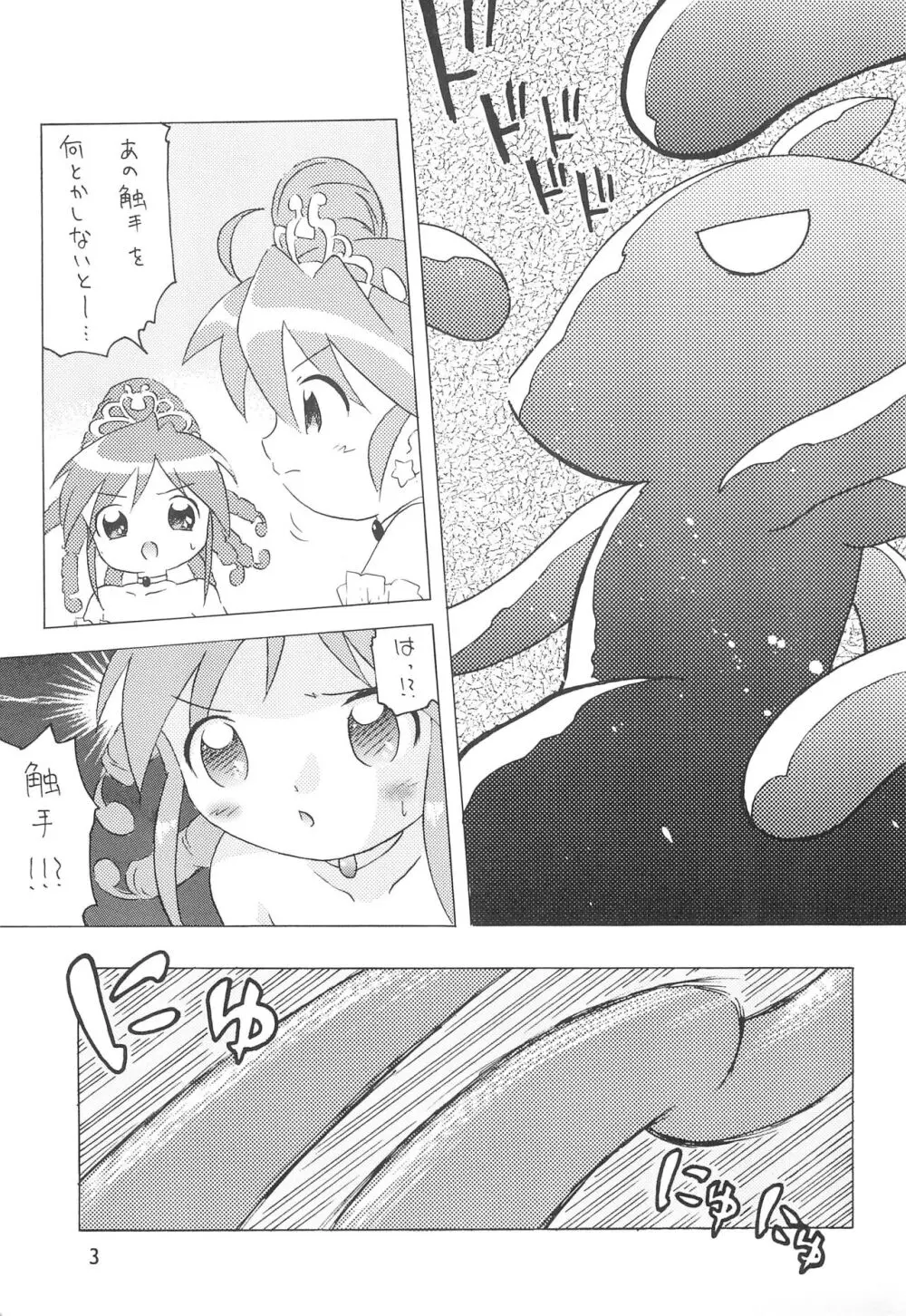 くらげとおひめさま Page.5