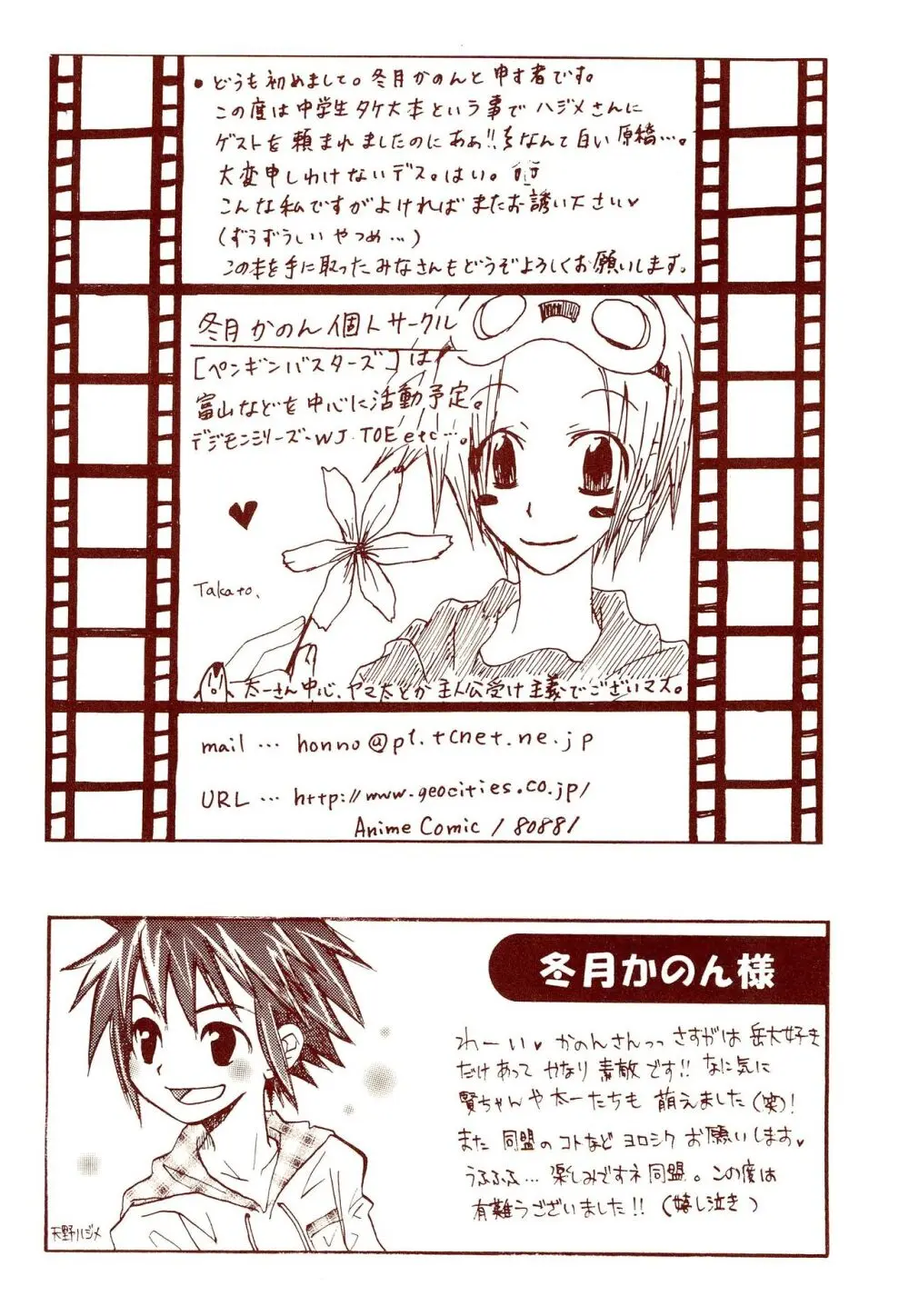 だから東京少年なワケ Page.38