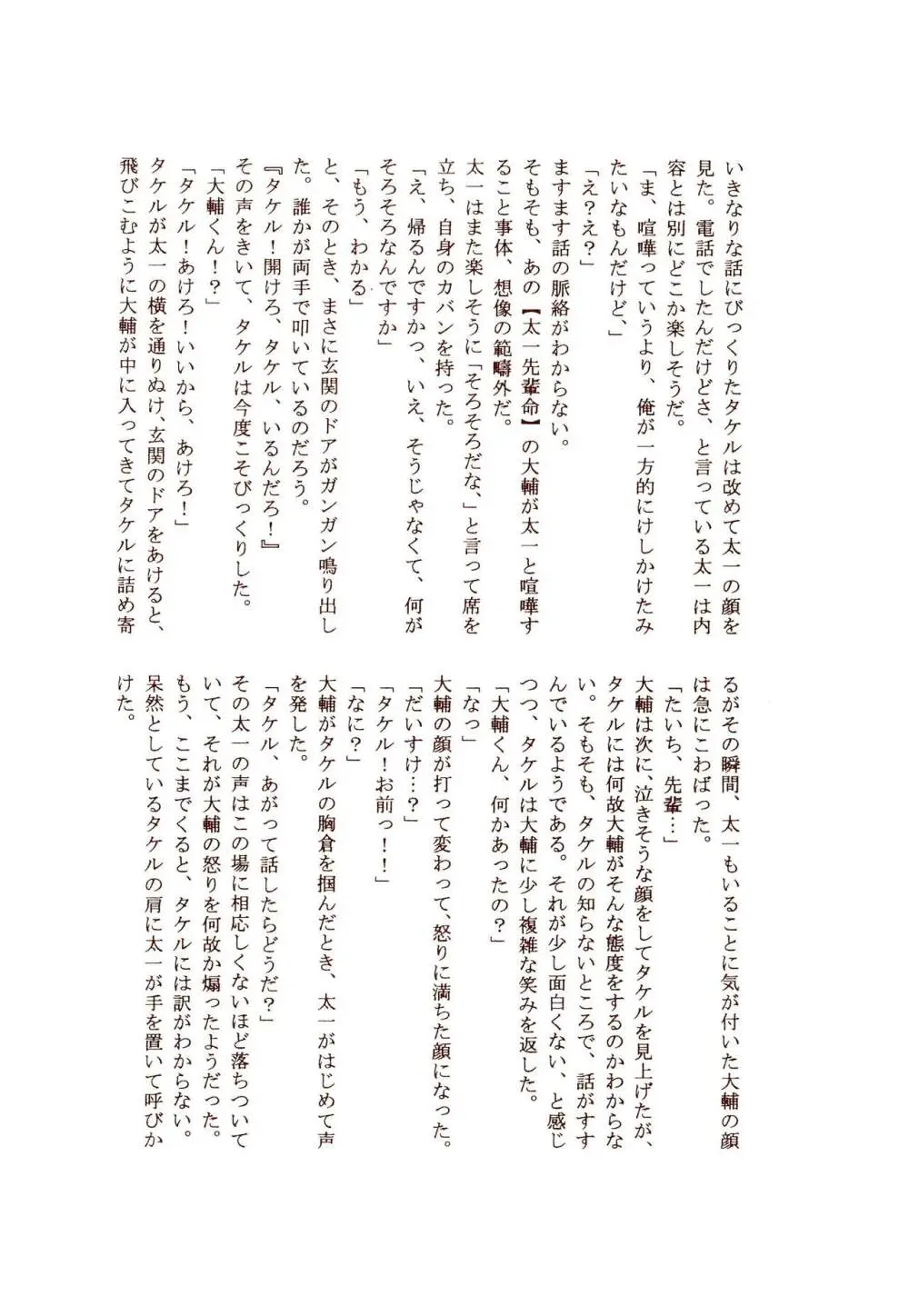 だから東京少年なワケ Page.42