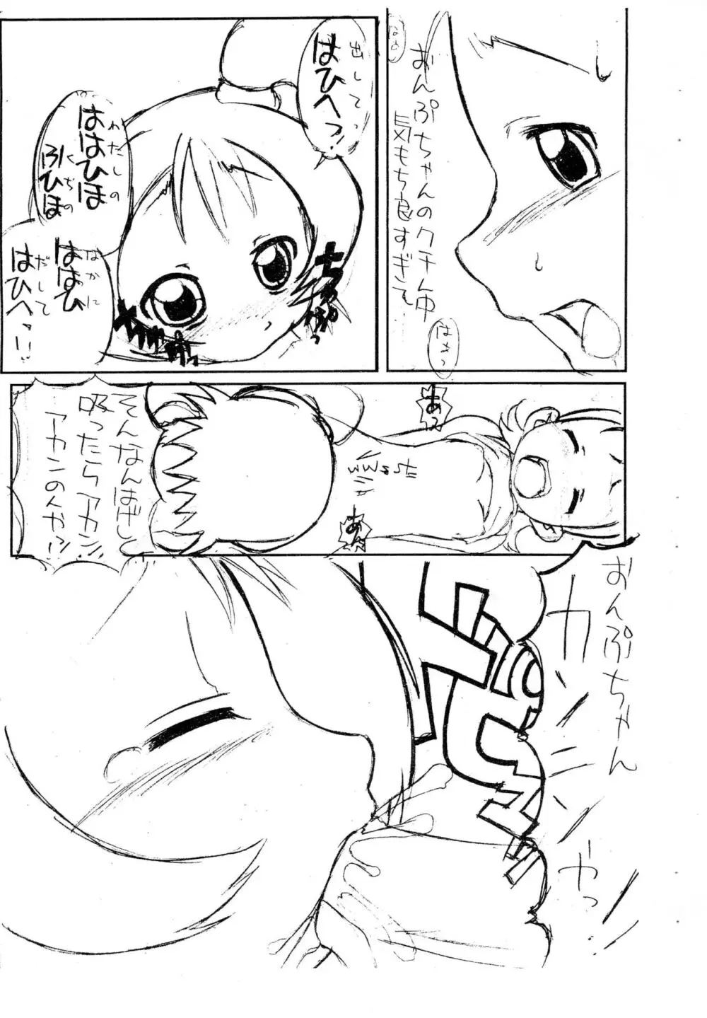 あい子とおんぷのいちゃいちゃぼん。 Page.12