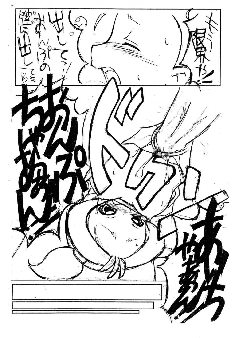 あい子とおんぷのいちゃいちゃぼん。 Page.17