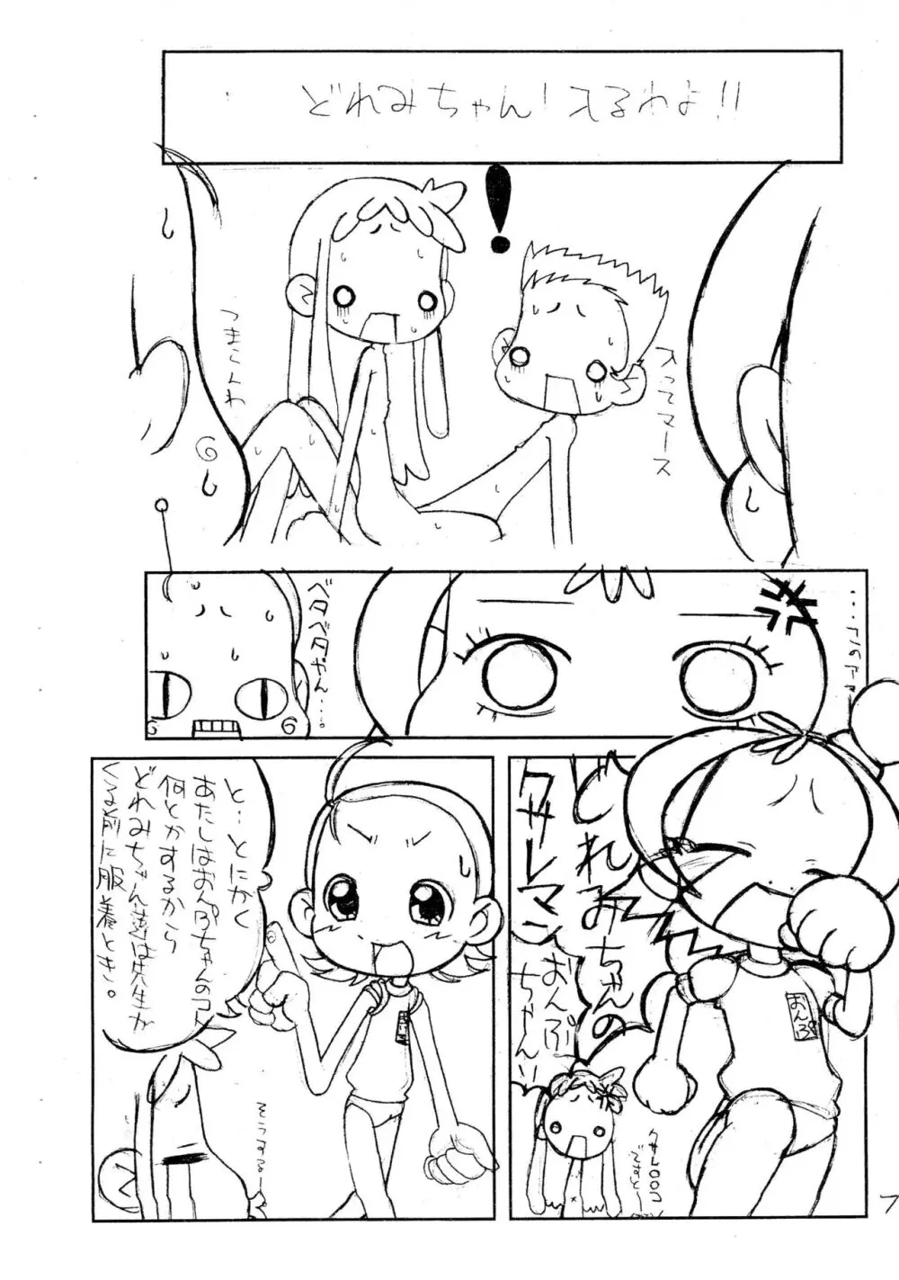 あい子とおんぷのいちゃいちゃぼん。 Page.7