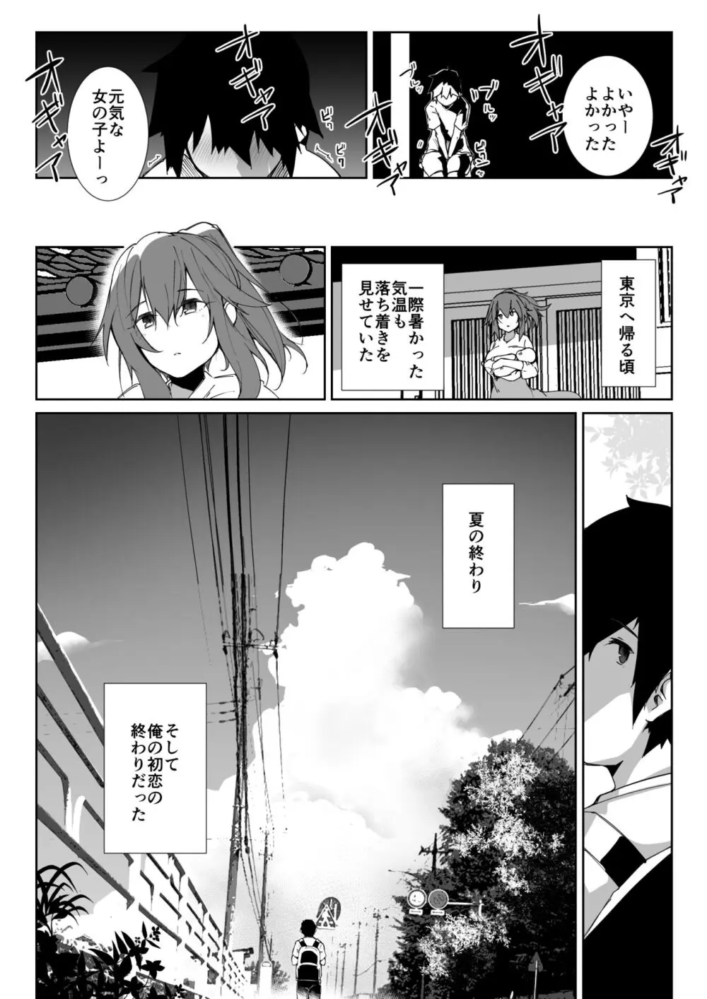 夏の終わり Page.35