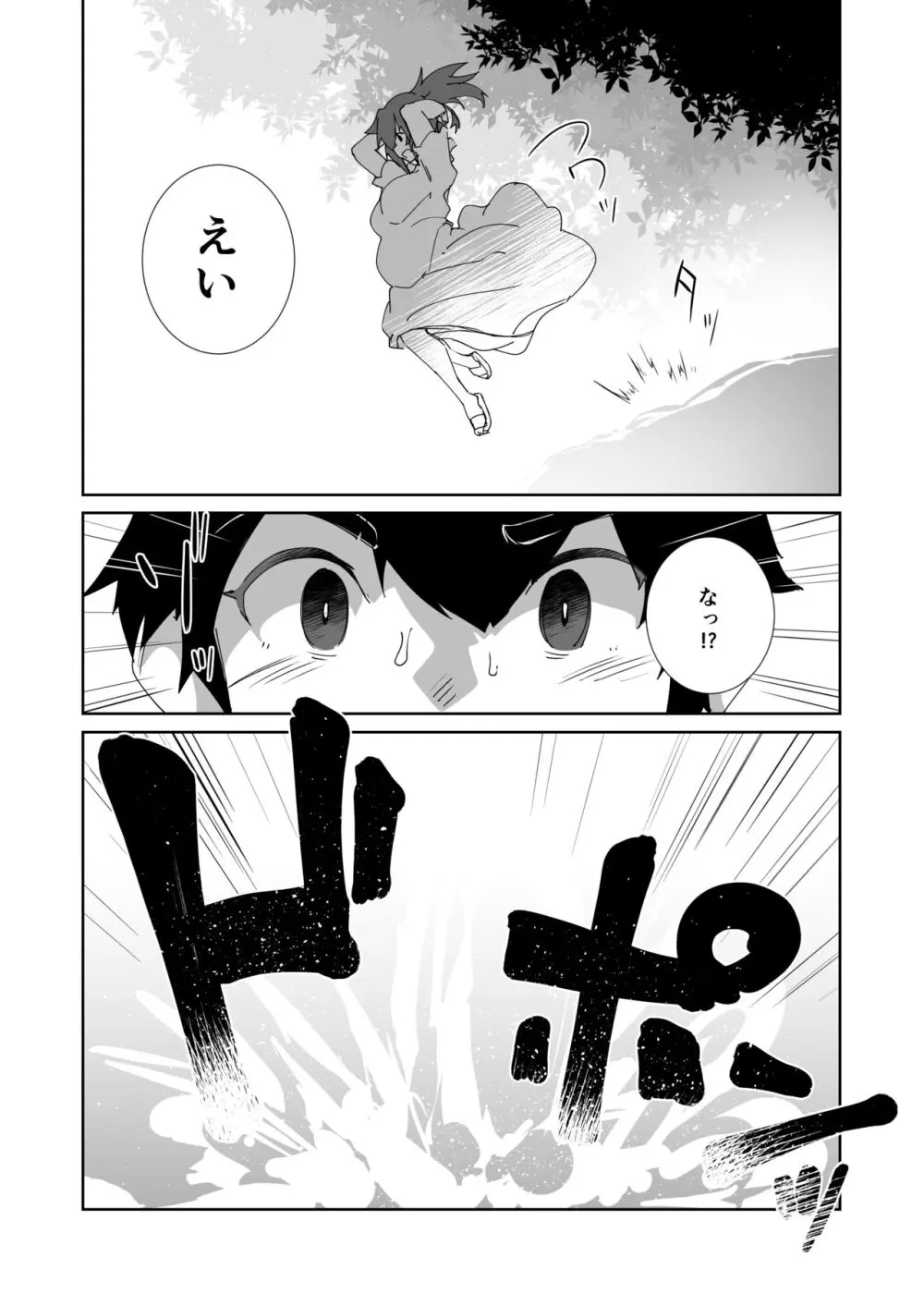 夏の終わり Page.8