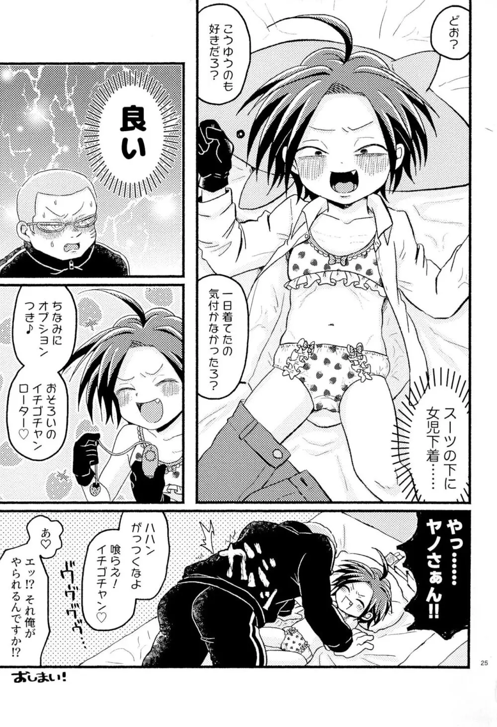 女児ヤさんと盛りアがんぞ Page.27