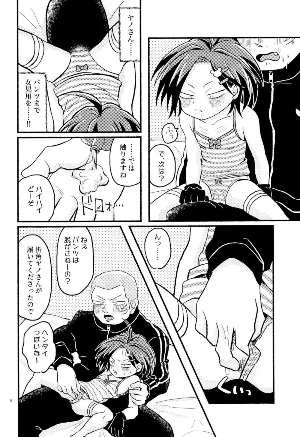 女児ヤさんと盛りアがんぞ Page.8