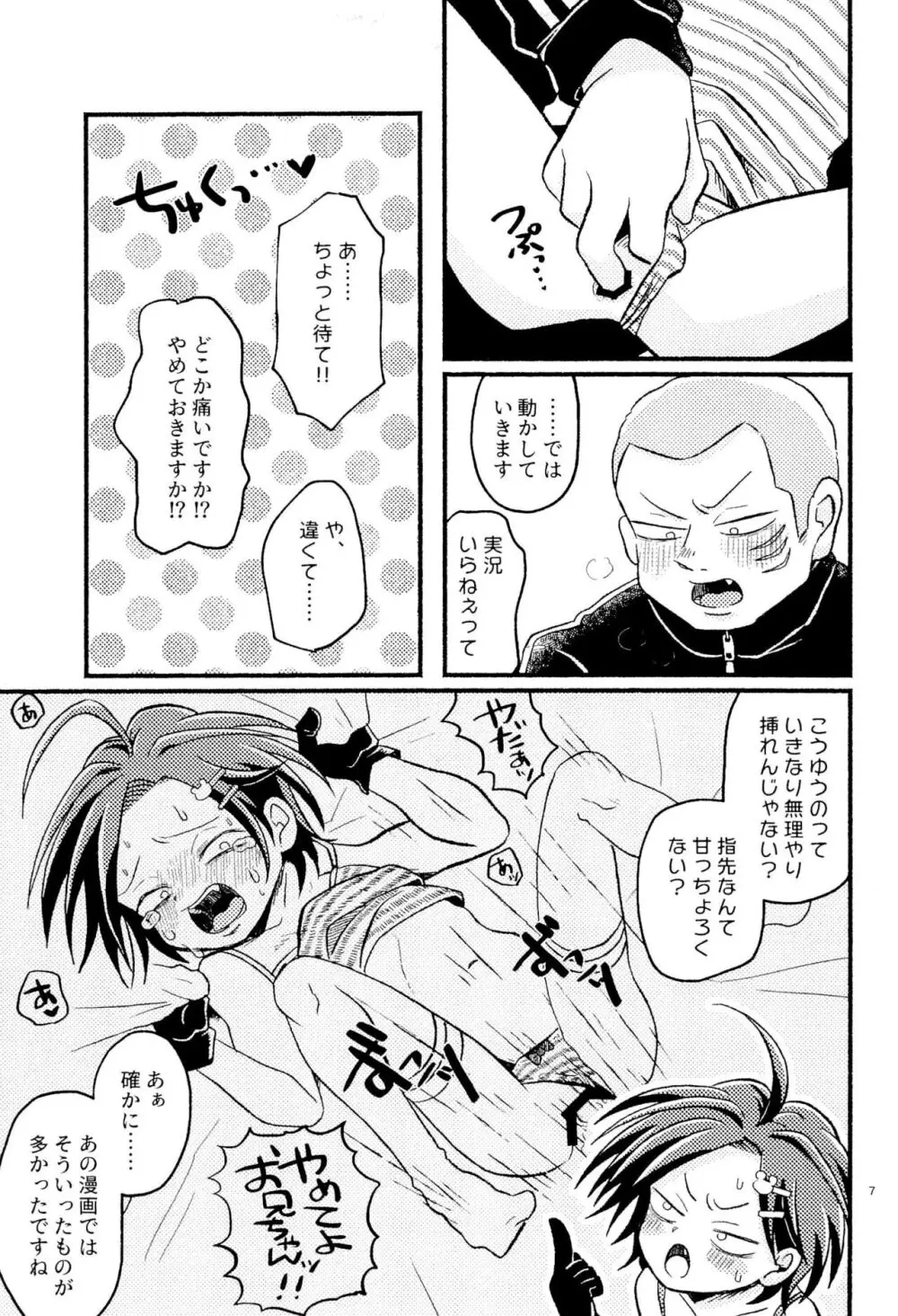 女児ヤさんと盛りアがんぞ Page.9