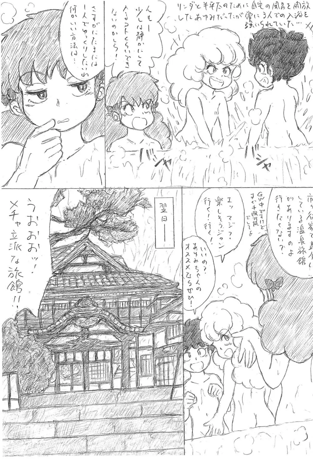 スーパーはだかん坊 Page.3