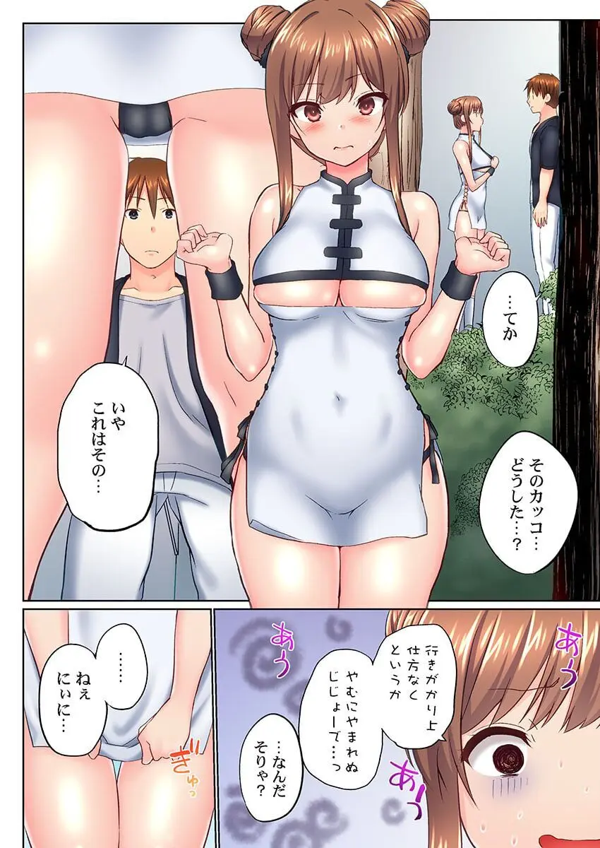 実は今入ってます…。お風呂でお兄ちゃんの硬いアレが…っ 41 Page.12