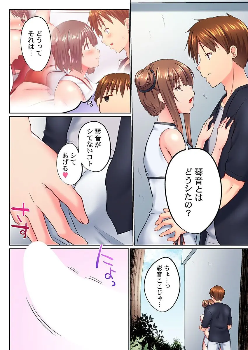 実は今入ってます…。お風呂でお兄ちゃんの硬いアレが…っ 41 Page.16