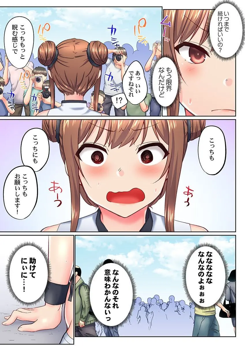 実は今入ってます…。お風呂でお兄ちゃんの硬いアレが…っ 41 Page.9