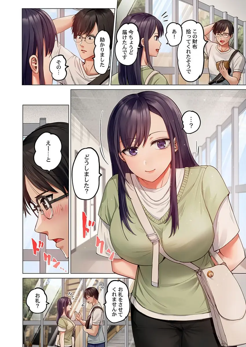 夫婦交姦~一度シたら戻れない…夫よりスゴい婚外セックス~ 31-35 Page.10