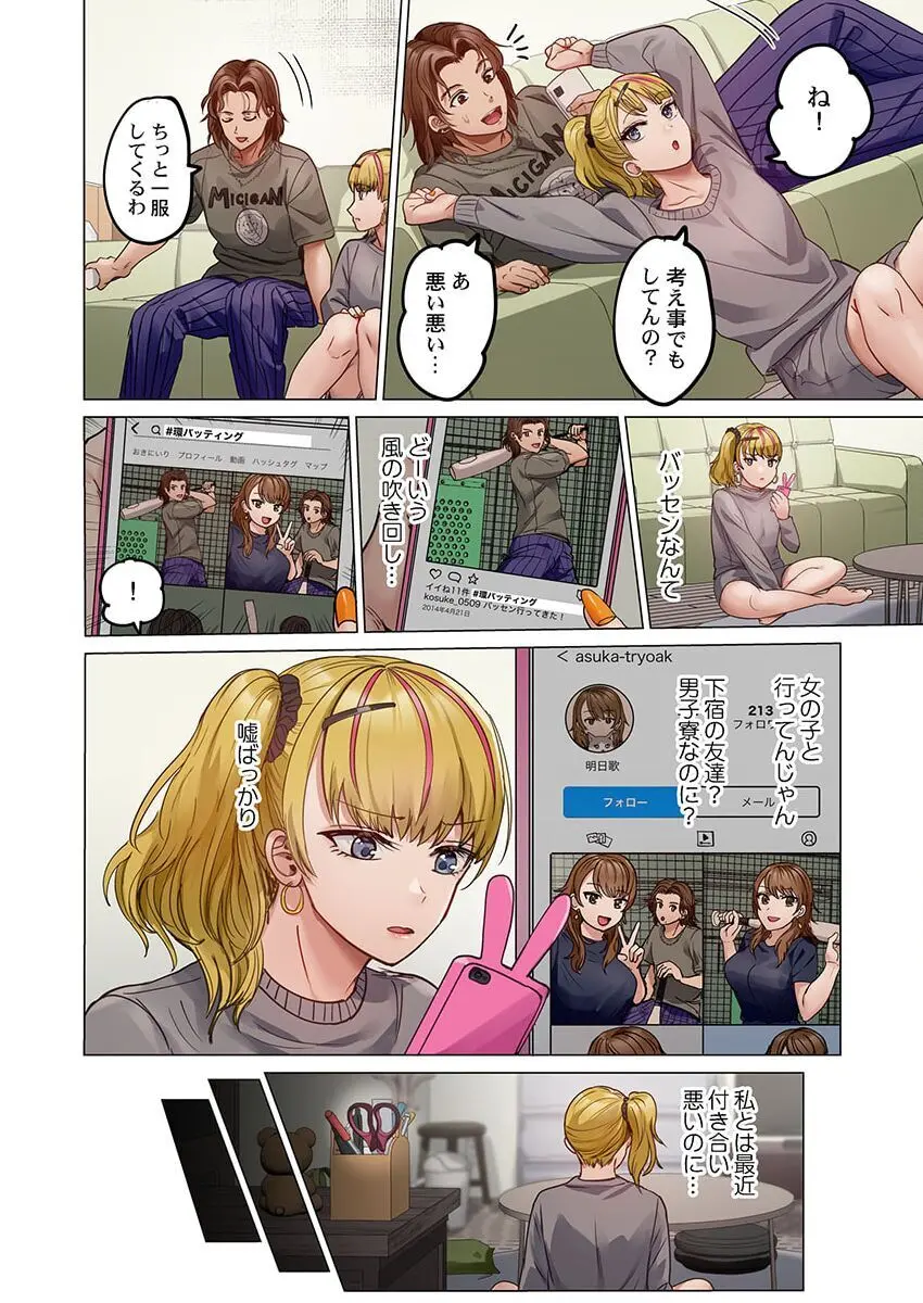 夫婦交姦~一度シたら戻れない…夫よりスゴい婚外セックス~ 31-35 Page.100
