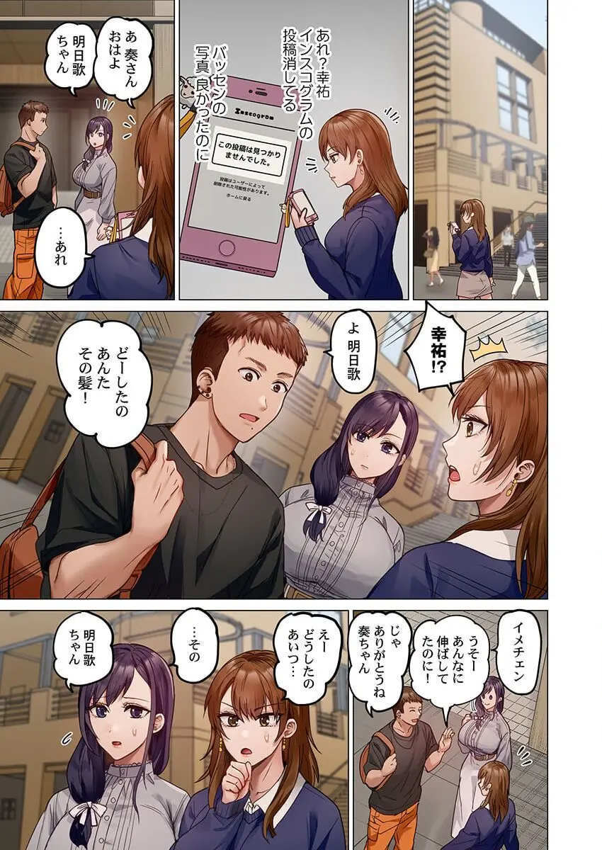 夫婦交姦~一度シたら戻れない…夫よりスゴい婚外セックス~ 31-35 Page.101
