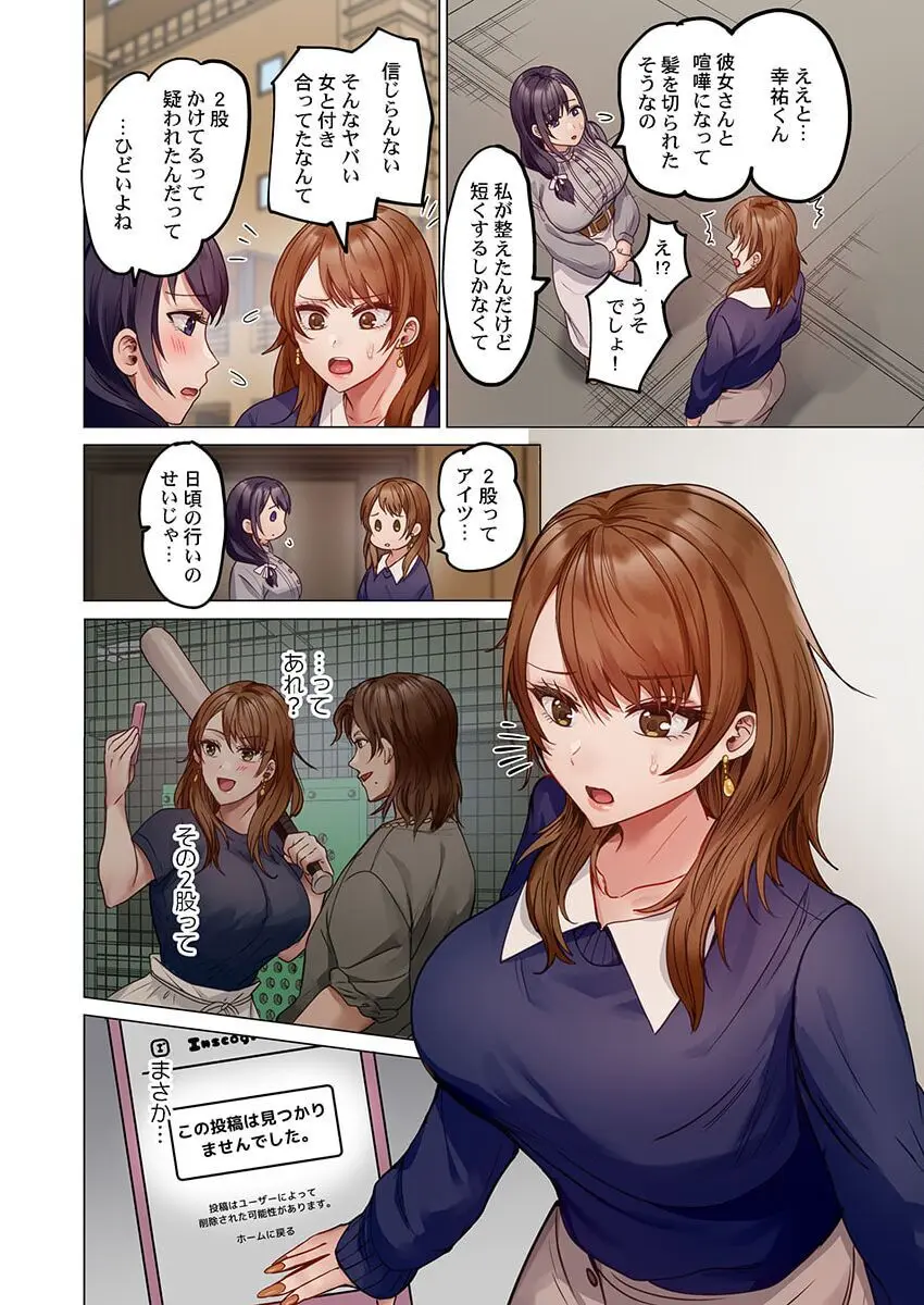 夫婦交姦~一度シたら戻れない…夫よりスゴい婚外セックス~ 31-35 Page.102