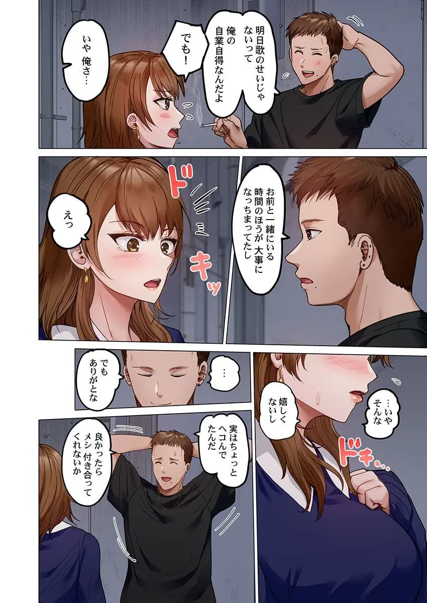 夫婦交姦~一度シたら戻れない…夫よりスゴい婚外セックス~ 31-35 Page.104