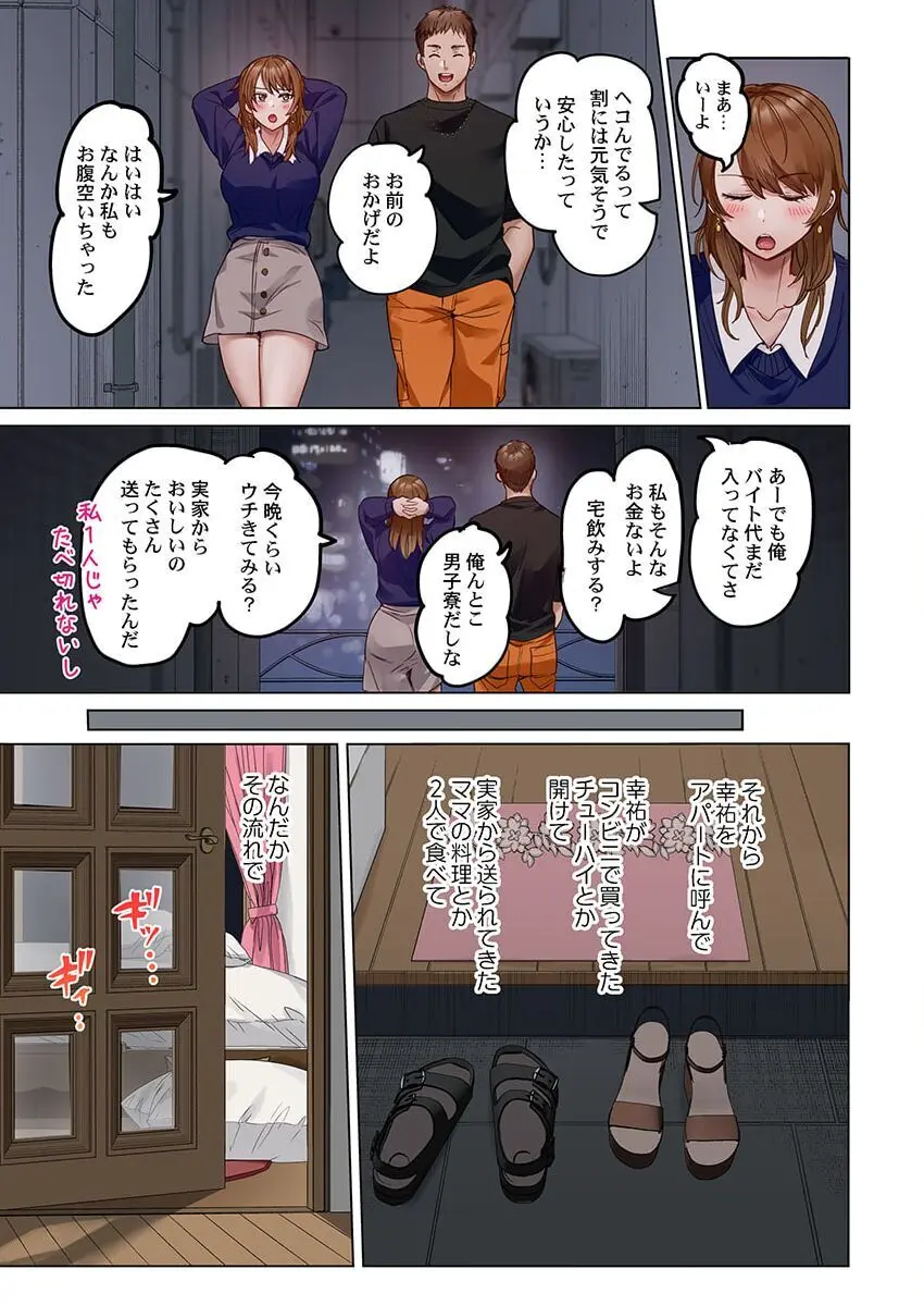 夫婦交姦~一度シたら戻れない…夫よりスゴい婚外セックス~ 31-35 Page.105