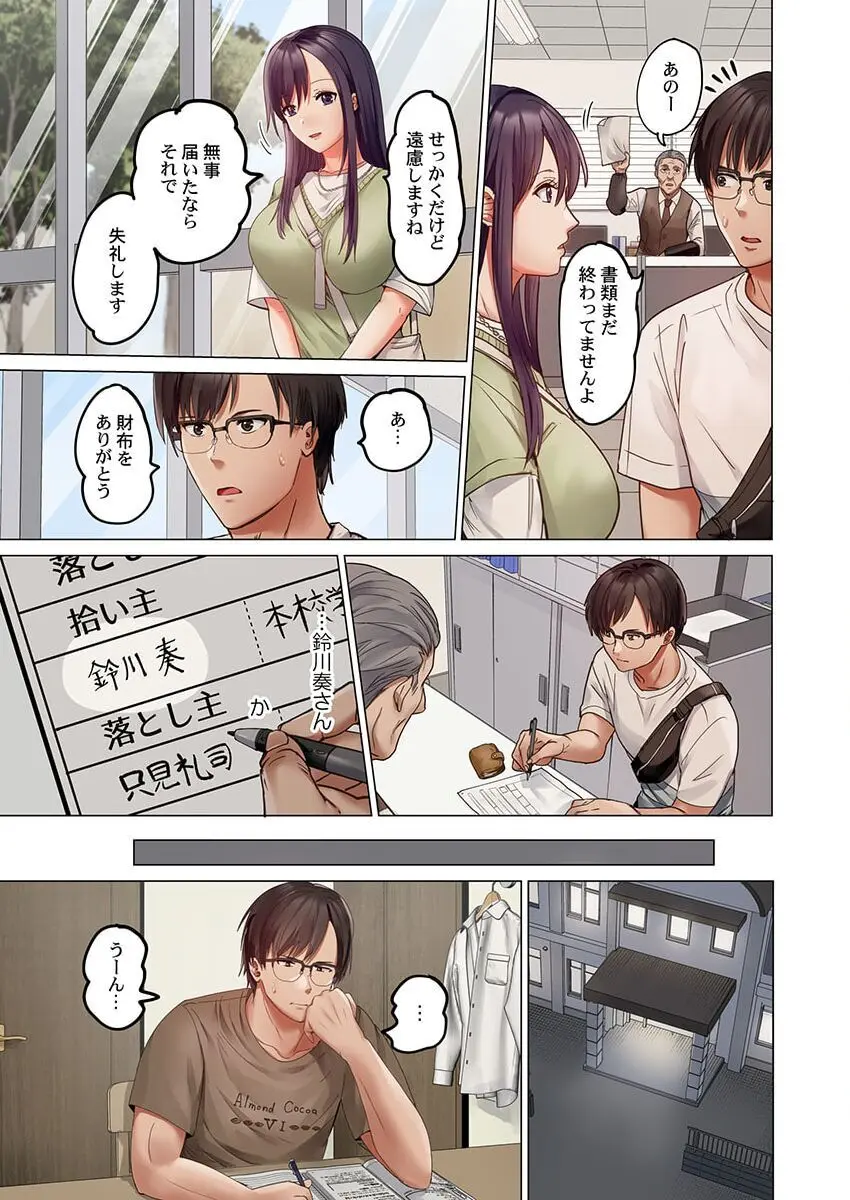 夫婦交姦~一度シたら戻れない…夫よりスゴい婚外セックス~ 31-35 Page.11