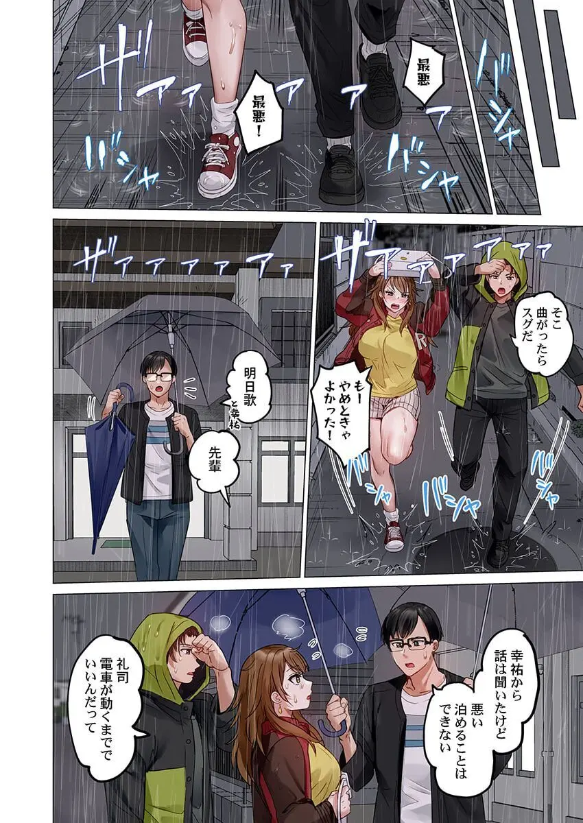 夫婦交姦~一度シたら戻れない…夫よりスゴい婚外セックス~ 31-35 Page.132
