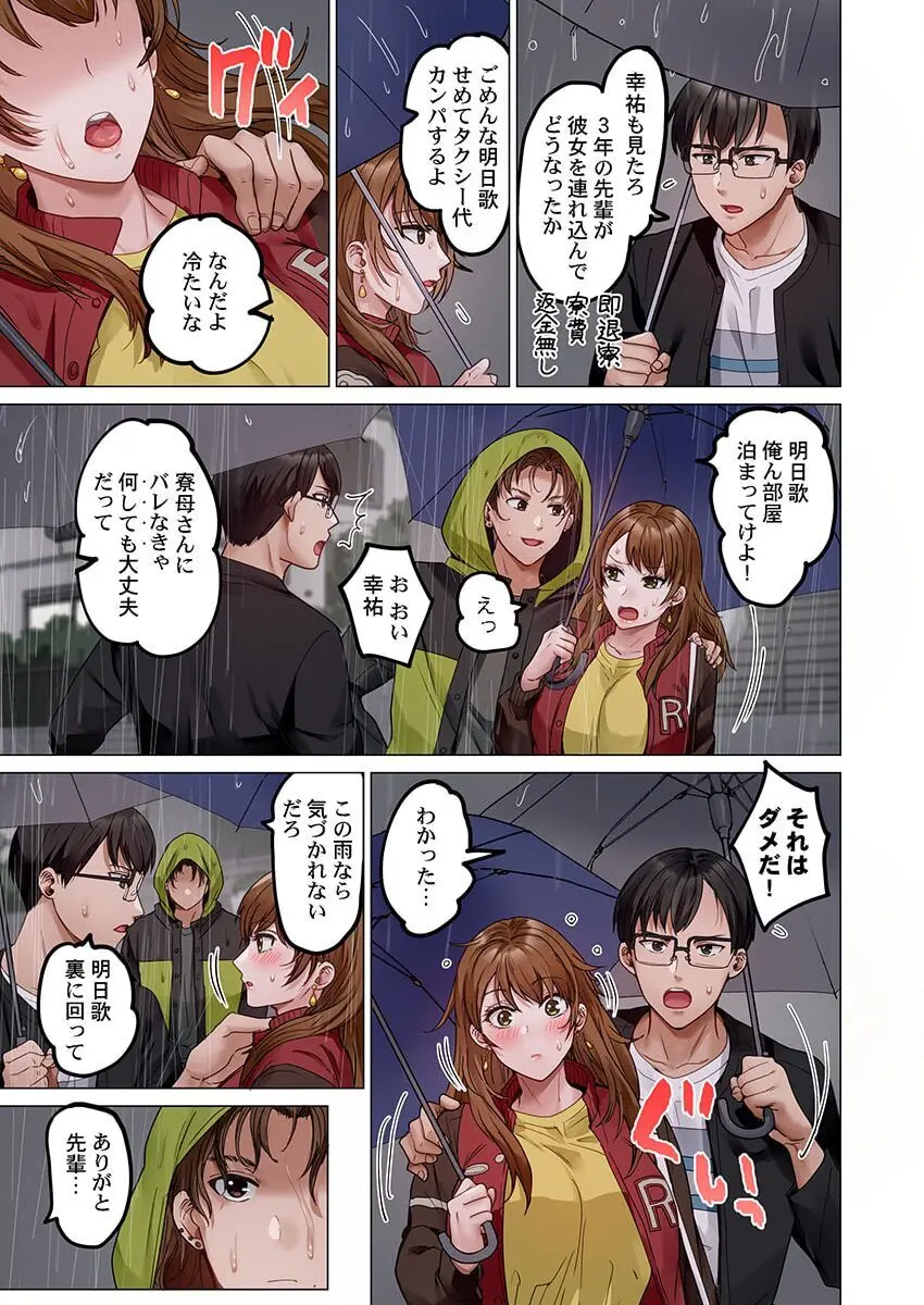 夫婦交姦~一度シたら戻れない…夫よりスゴい婚外セックス~ 31-35 Page.133