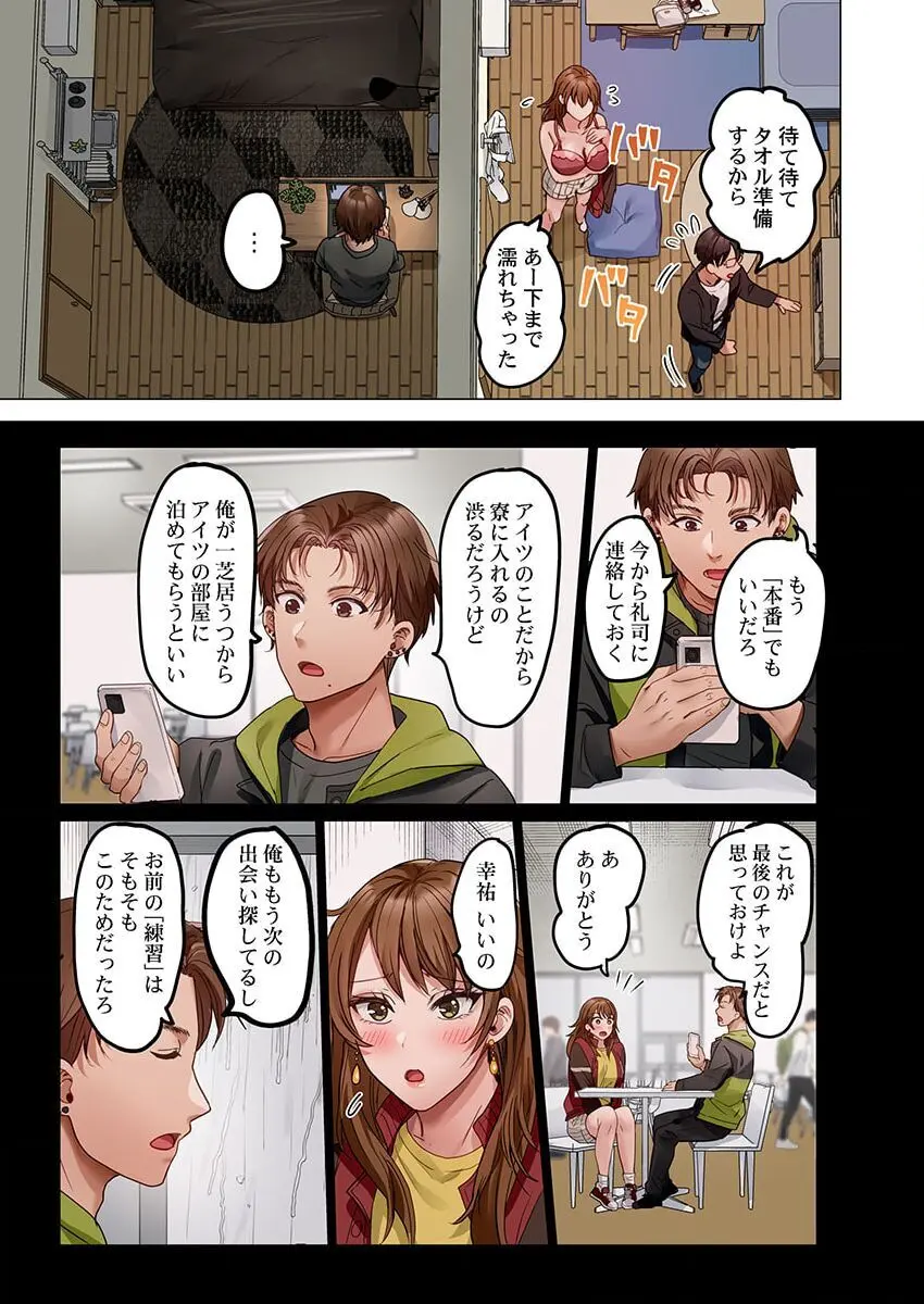 夫婦交姦~一度シたら戻れない…夫よりスゴい婚外セックス~ 31-35 Page.135