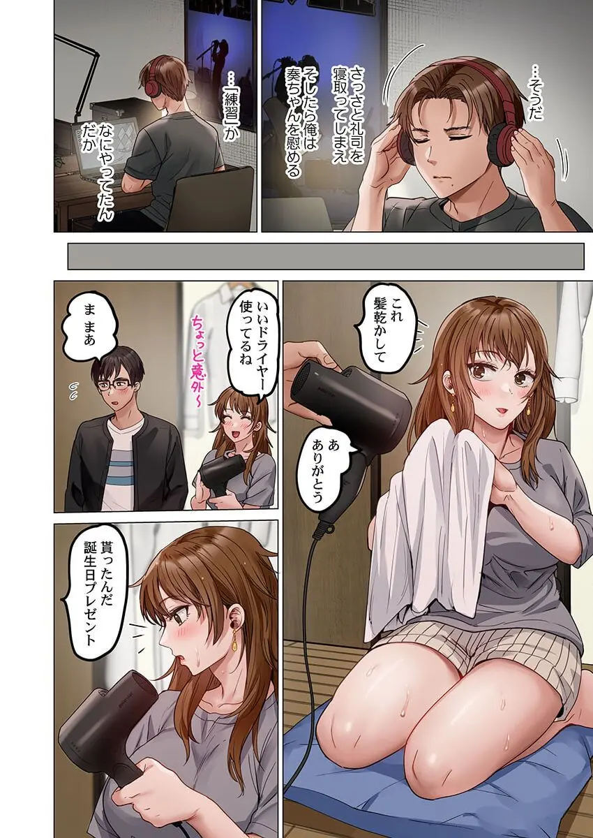 夫婦交姦~一度シたら戻れない…夫よりスゴい婚外セックス~ 31-35 Page.136