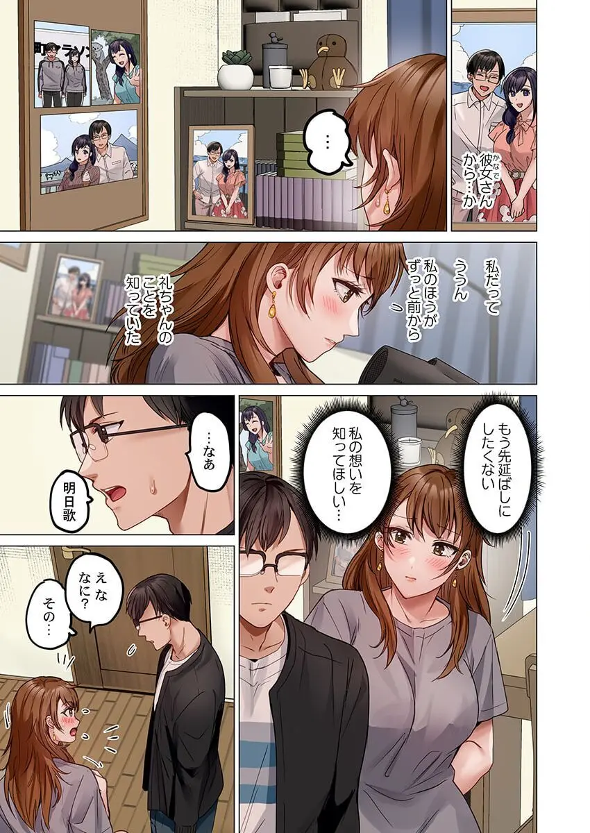 夫婦交姦~一度シたら戻れない…夫よりスゴい婚外セックス~ 31-35 Page.137