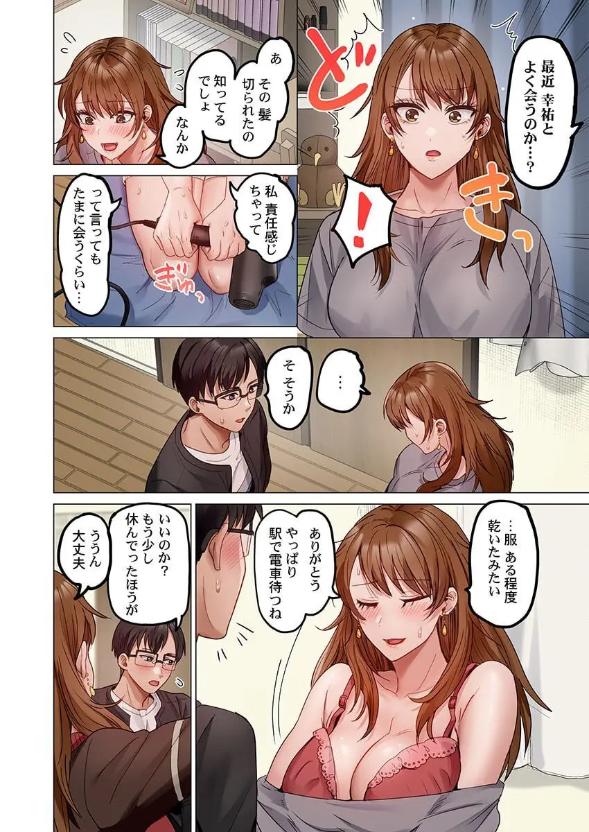 夫婦交姦~一度シたら戻れない…夫よりスゴい婚外セックス~ 31-35 Page.138
