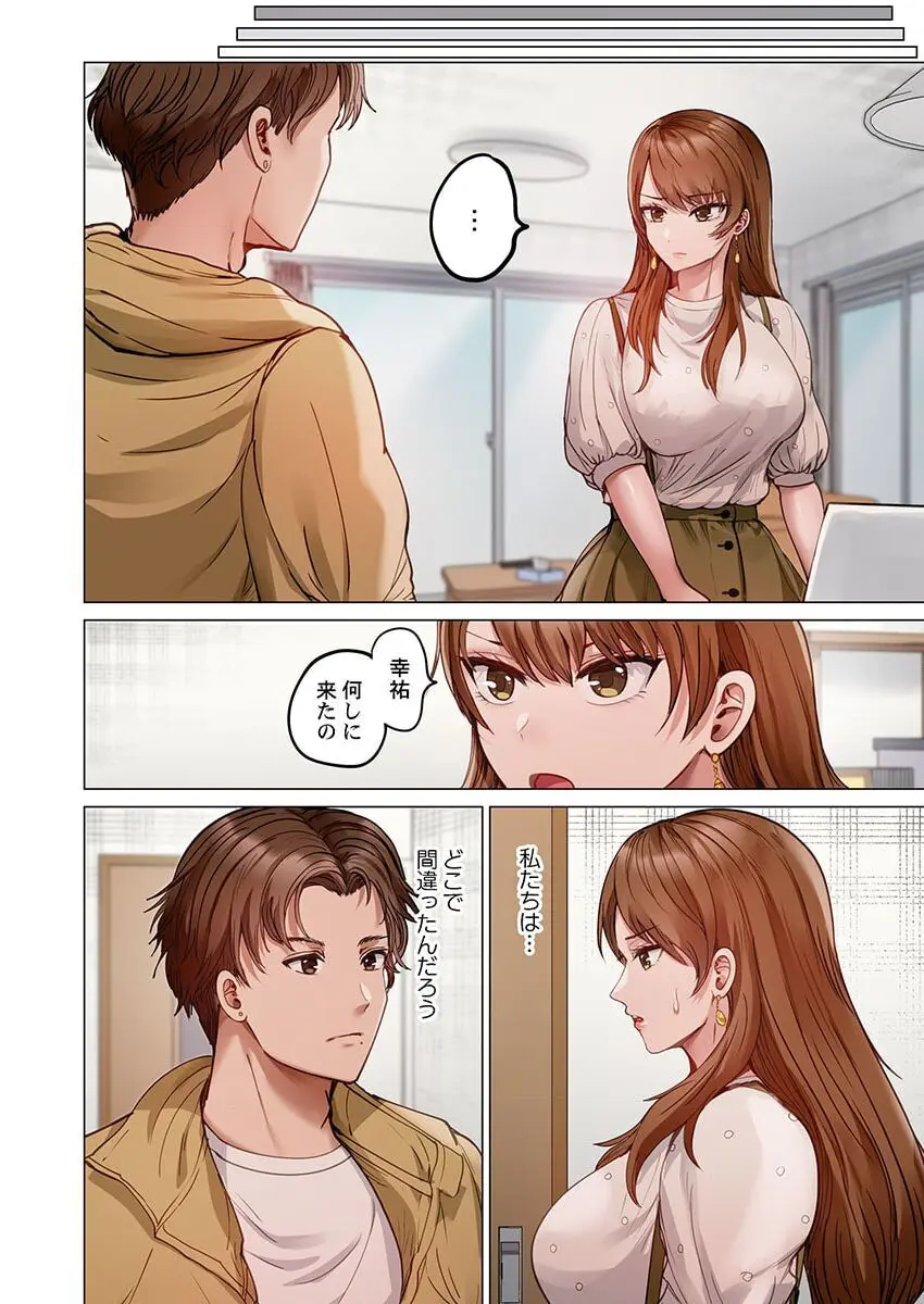 夫婦交姦~一度シたら戻れない…夫よりスゴい婚外セックス~ 31-35 Page.146