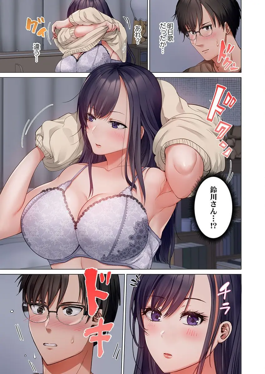 夫婦交姦~一度シたら戻れない…夫よりスゴい婚外セックス~ 31-35 Page.15